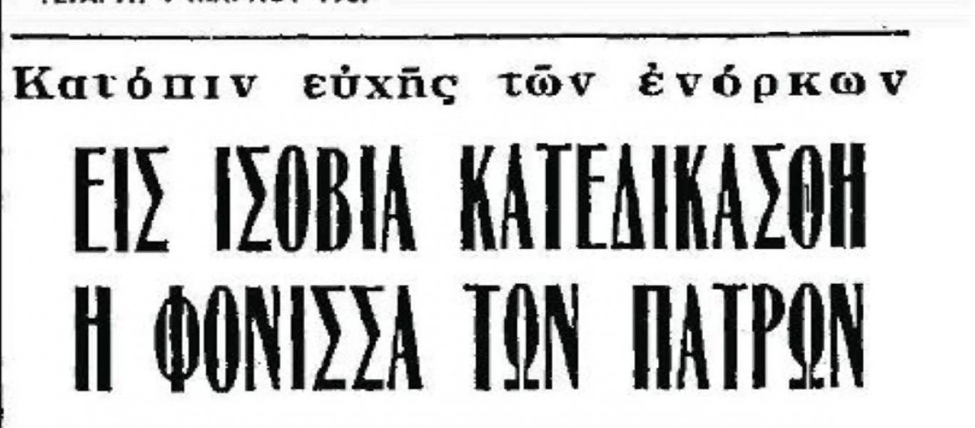 Αυτή είναι η φρικιαστική ιστορία της γυναίκας που δολοφόνησε την κόρη του εραστή της